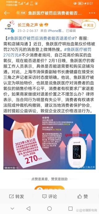 百度拜读09baidu鱼跃医疗回应因哄抬血氧仪价格被罚270万元