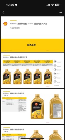 壳牌机油质量怎么样？壳牌机油是哪个国家的