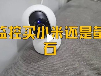 萤石CB2和小米C700哪个更好