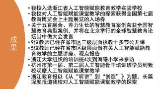 从“听讲”到“体验”——海曙小学人工智能赋能课堂“全攻略”