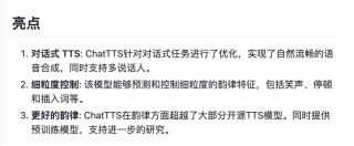 ChatTTS 深度体验：AI能精准表达人类的七情六欲了？｜ AI鲜测