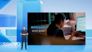 希沃全新教学AI终端搭载希沃教学大模型首秀