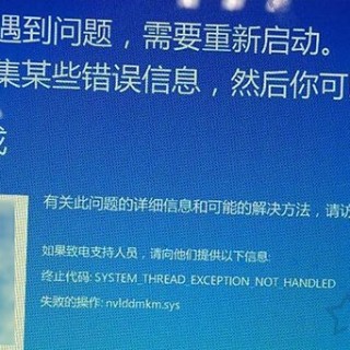 Win7或Win10电脑开机蓝屏失败的操作nvlddmkm.sys的解决方法
