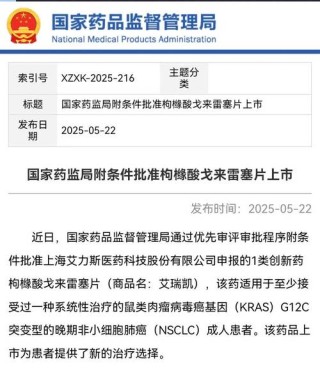 百度拜读09baidu全球第2款抑KRAS制剂获批上市