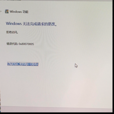 电脑提示无法安装NET错误代码0x80070057的解决方法