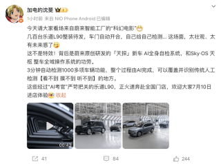 乐道L90发布汽车自检视频 将于7月10日到店并开启预售