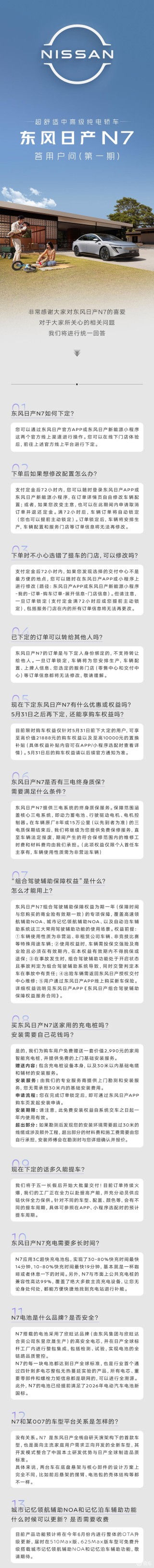 东风日产回应N7与某007车型关系：全栈自研架构下的全新车型