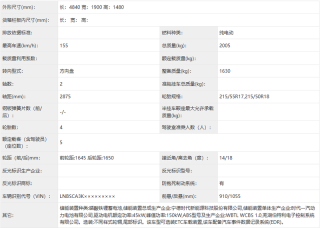 极狐S3申报图 采用贯通式大灯设计