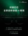爆料称阿里AI眼镜方案：高通AR1+ 恒玄BES2800双芯片