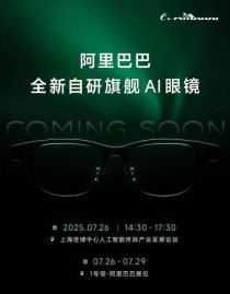 爆料称阿里AI眼镜方案：高通AR1+ 恒玄BES2800双芯片