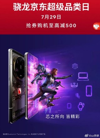 什么手机最适合玩手机游戏？选骁龙痛快赢