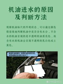 柴油机机油进水的原因，机油进水了怎么处理
