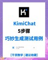 AI生成的测试用例真的靠谱吗？