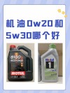 5w30换0w20会损坏发动机吗？原来用5w30现在换0w20行不行