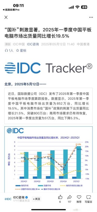 华为第一！2025Q1中国大陆平板电脑出货量排名揭晓