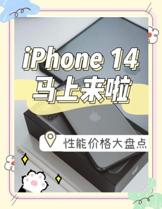苹果14最新消息 苹果或叫停iPhone14涨价计划 iPhone14或无mini版本