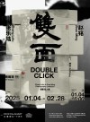 双面 —— 张乐陆、赵铭摄影双人展