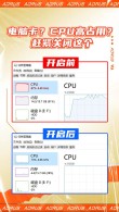 游戏占用cpu过高怎么办