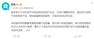 蔚来汽车：将持续贯彻60天以内的支付账期