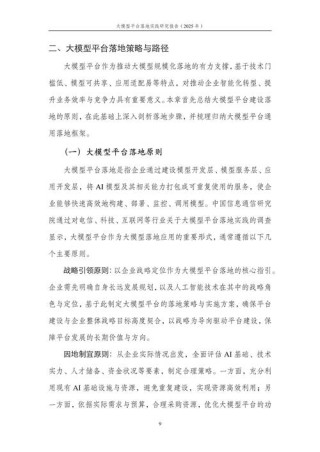 润和软件“润知“知识处理大模型荣登“2025中国大模型TOP30”榜单