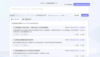 从写到发只要5分钟？揭秘星火内容运营大师，如何用AI帮你打工