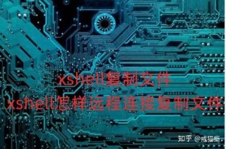 Xshell怎么连接服务器？Xshell连接服务器的方法