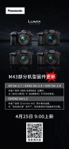 松下发布多款M43相机新版固件升级