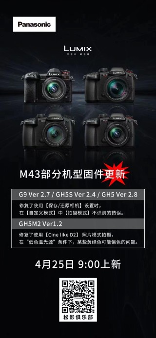 松下发布多款M43相机新版固件升级