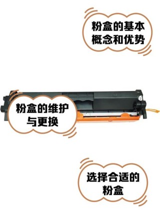 打印机粉盒加粉后打印出来的不清晰是什么情况？