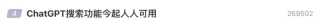 今天起，ChatGPT搜索人人可用！OpenAI疯狂砸钱，雇300+博士为AI打工