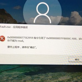 Win10系统提示WerFault.exe应用程序错误怎么办 亲测有效解决方法