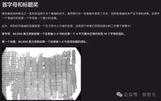 AI再破2000年前「上古卷轴」！古希腊著作原文首次重见天日