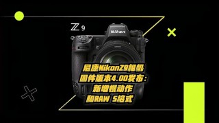 尼康发布两款入门单反相机固件 修正曝光问题