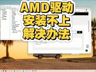 AMD显卡掉驱动怎么解决问题？AMD显卡总是掉驱动有效解决方法