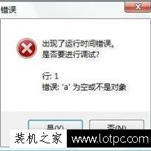 Win7系统中浏览器“出现了运行时间错误，是否进行调试”解决办法