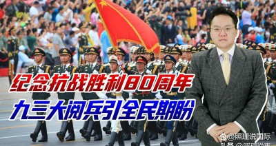 93阅兵有哪些国家参加