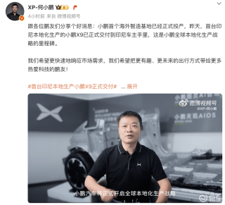 小鹏首个海外智造基地正式投产 首台印尼本地化生产X9交付