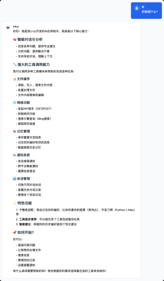 从会对话到会干活，AI Agent 如何实现动作闭环？
