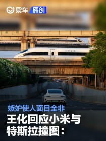 王化回应小米与特斯拉撞图：嫉妒使人面目全非
