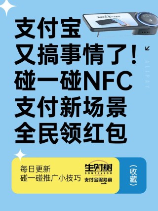 NFC惨遭支付宝抛弃 也许真的要结束了