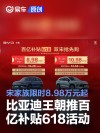 比亚迪王朝推百亿补贴618活动 宋家族限时8.98万元起