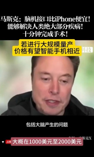 百度拜读09baidu马斯克的脑机接口公司 Neuralink 获得 2.8 亿美元融资