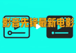 2025年先锋影音资源