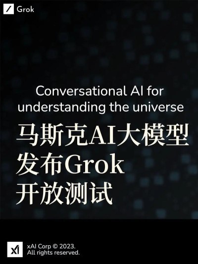 Grok 4 – 马斯克旗下xAI推出的新一代大模型