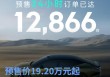 领克10EM-P预售24小时订单12866台 预售价19.20万元起