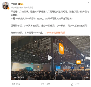 小米卢伟冰疑似隔空回应余承东：SU7卖爆的基础是强大产品力