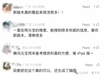 实测腾讯元宝2.0：图文视频啥都能搜，论文绘画全搞定