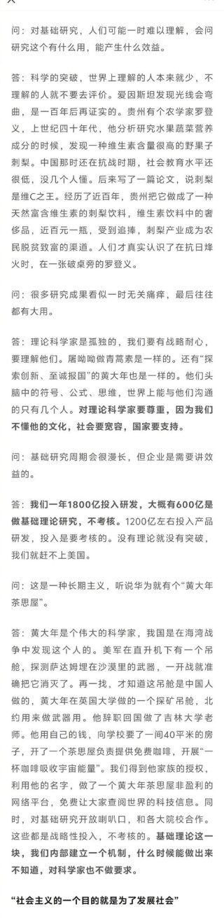 任正非称产品不够先进不会拿出来卖 任正非对话全文分享