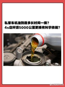 车提醒更换机油还能开吗？请速更换机油还能开多少公里