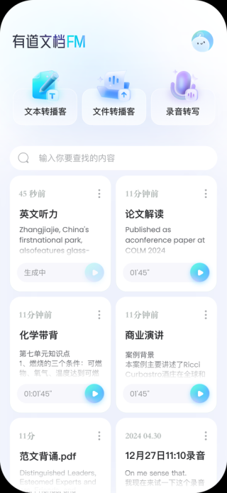 EmotiVoice – 网易有道开源的AI语音合成系统